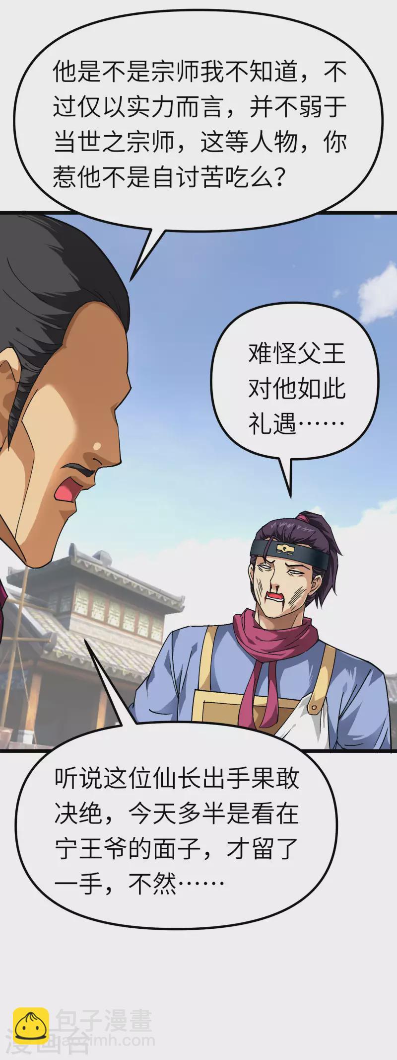 第77话 不作不会死-第78话