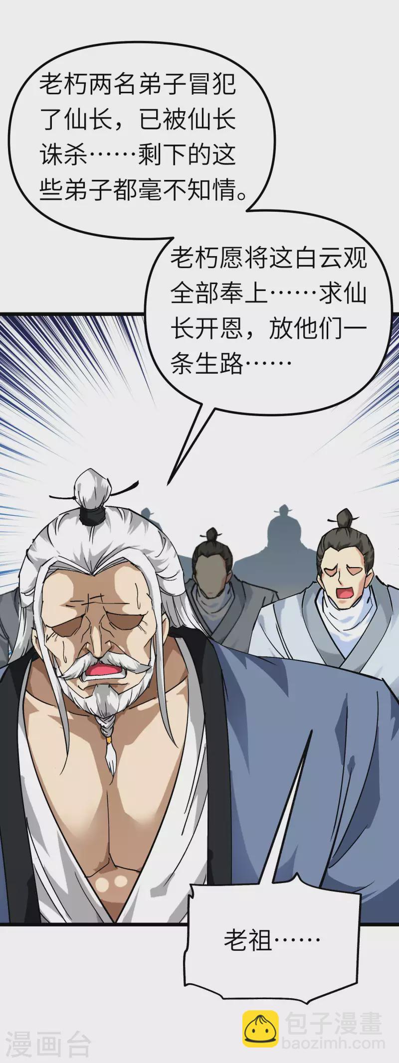 第79话 黑白无常-第80话