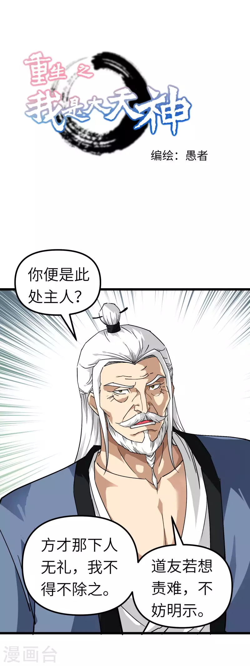 第83话 敬酒-第84话