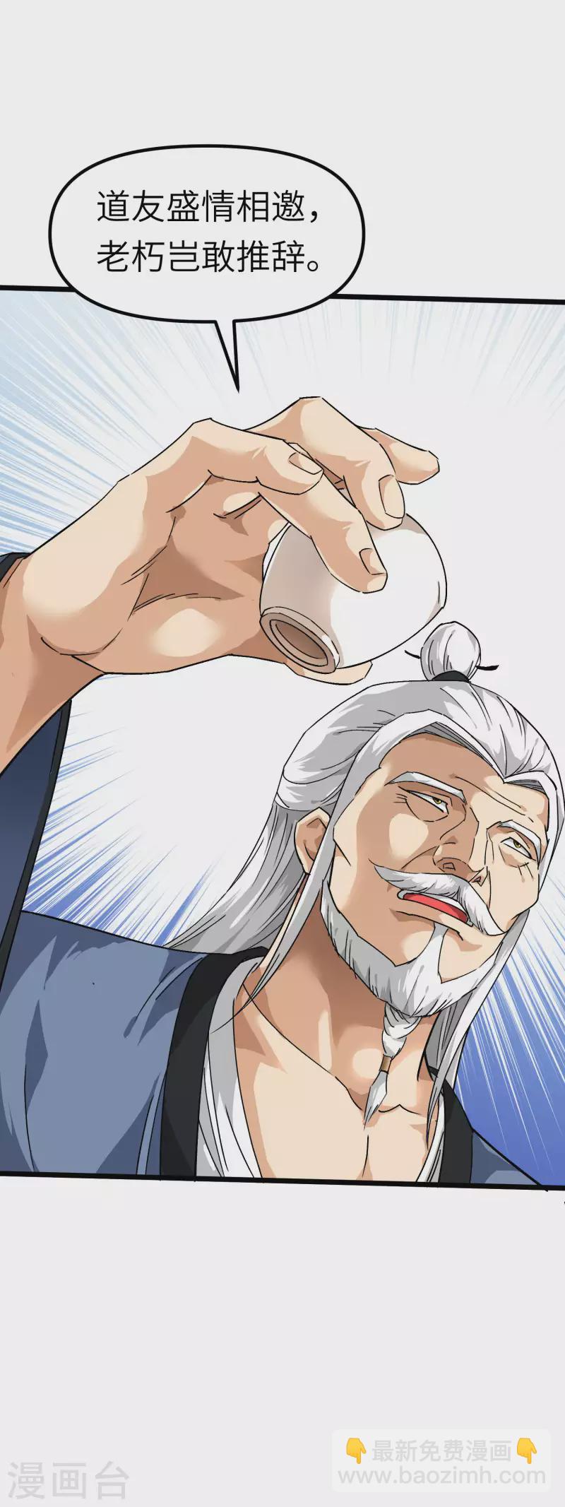 第83话 敬酒-第84话