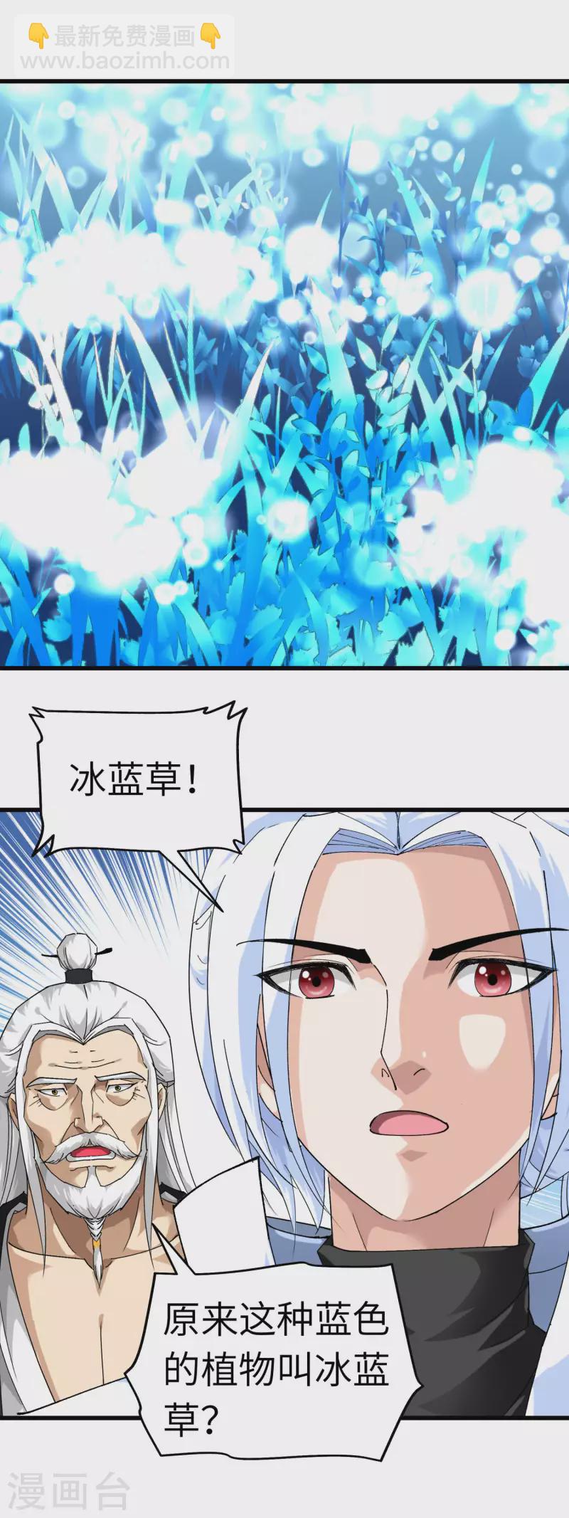 第86话 冰蓝草-第88话