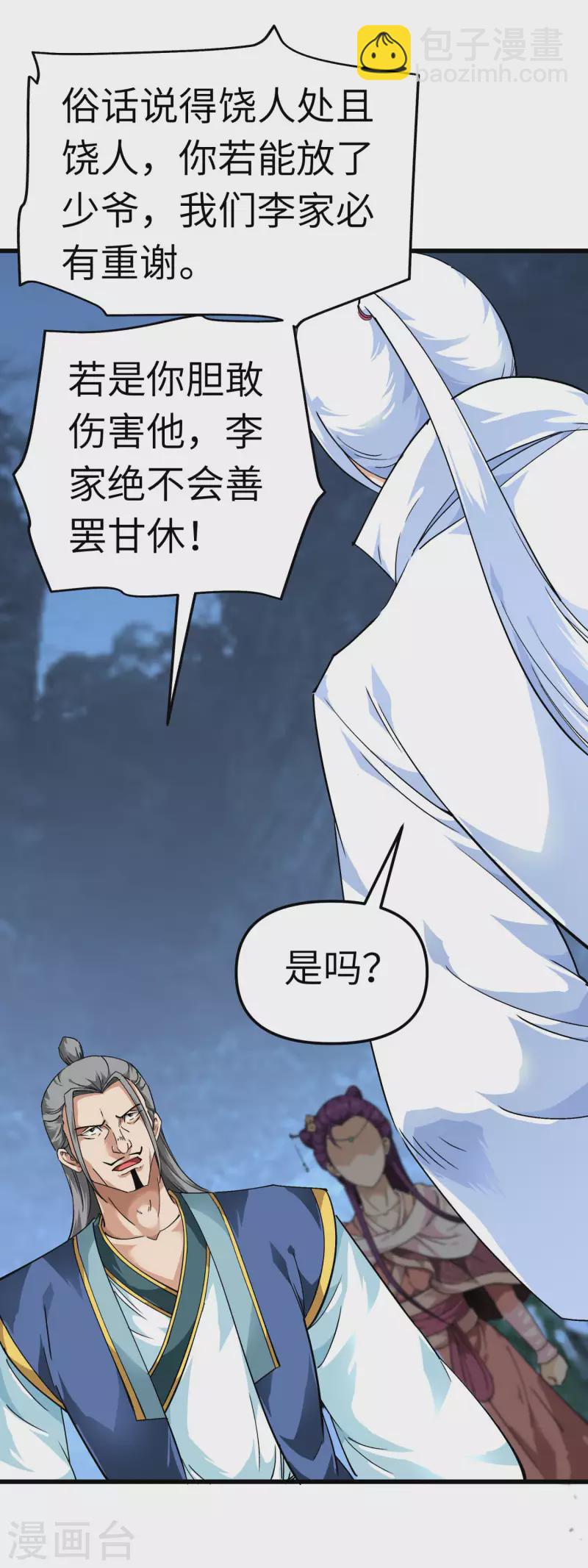 第86话 冰蓝草-第88话