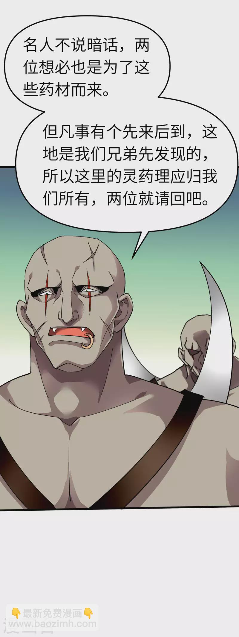 第86话 冰蓝草-第88话