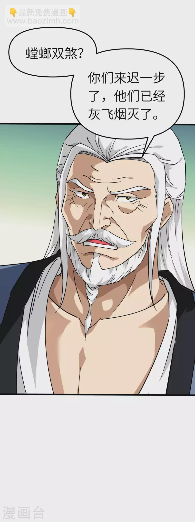 第90话 天眼通-第92话
