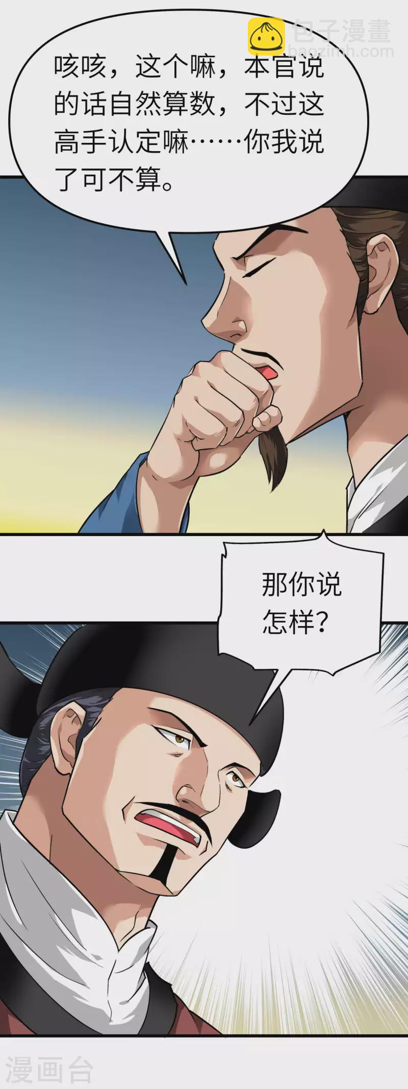 第92话 焚天手-第94话