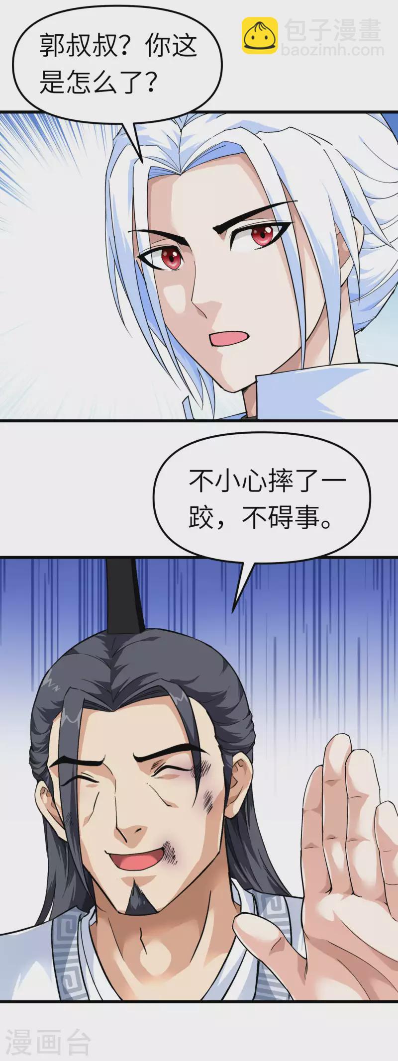 第94话 少女的请求-第96话