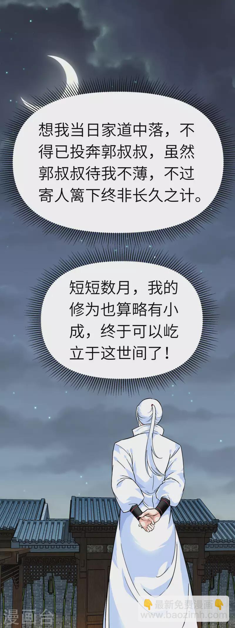 第94话 少女的请求-第96话