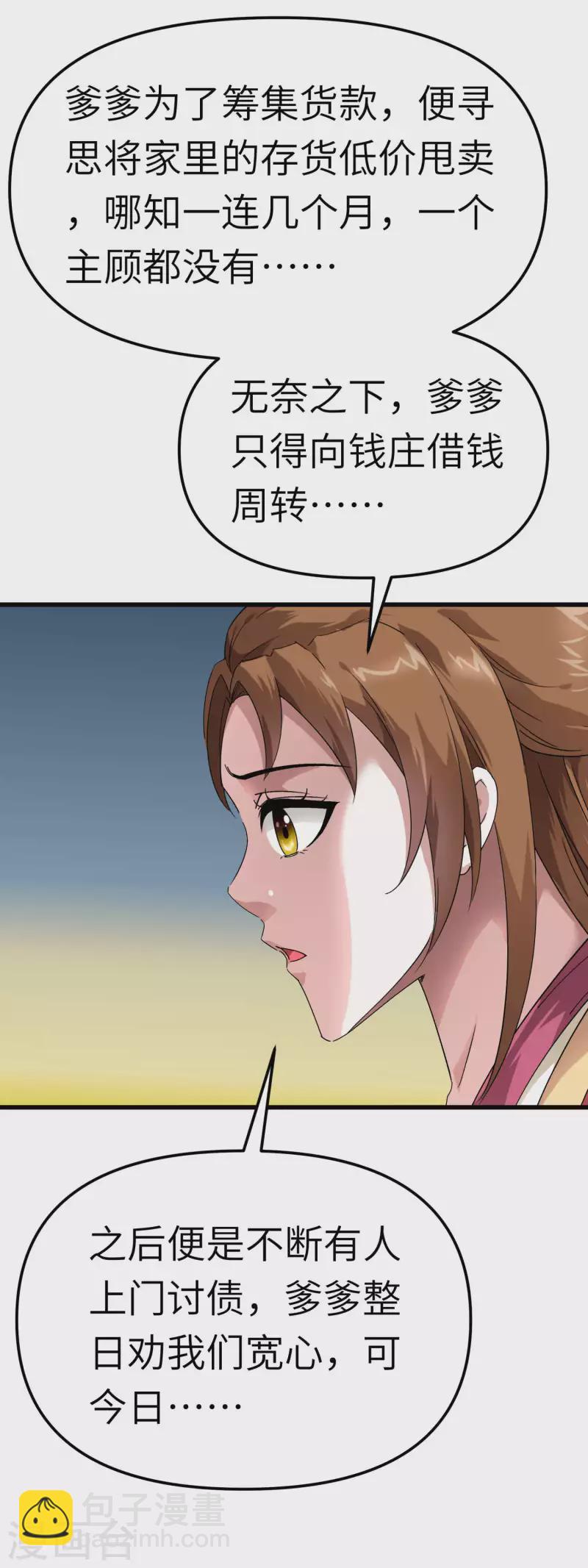 第94话 少女的请求-第96话