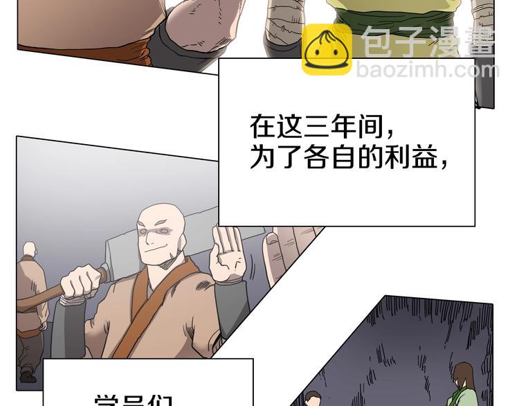 🍲重生之我在魔教耍长枪 第10话 生死关·二 第15页