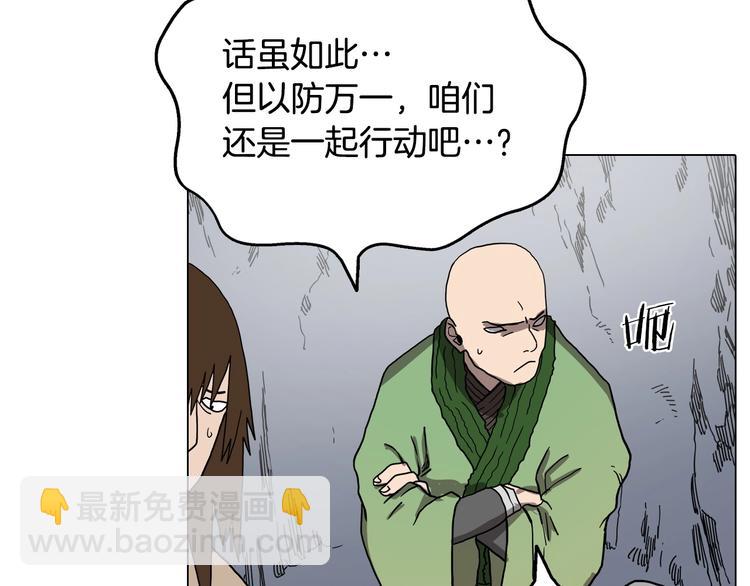 🍲重生之我在魔教耍长枪 第10话 生死关·二 第30页