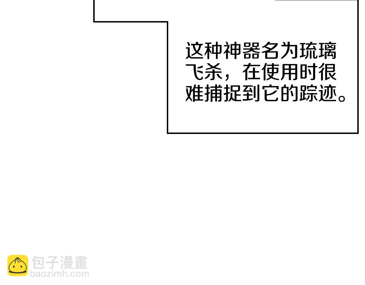 🍲重生之我在魔教耍长枪 第100话 开战！ 第13页
