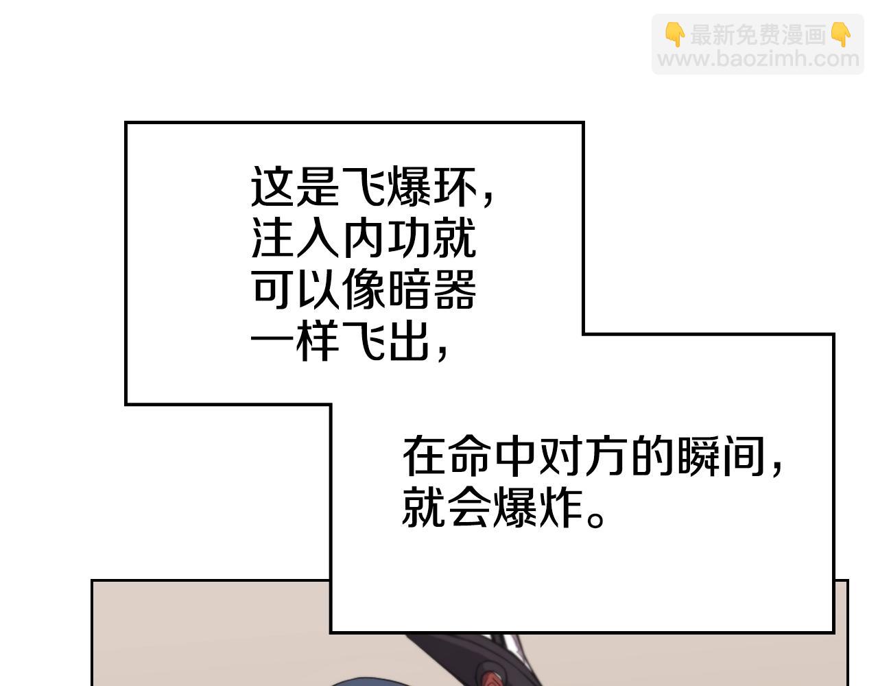 🍲重生之我在魔教耍长枪 第100话 开战！ 第14页