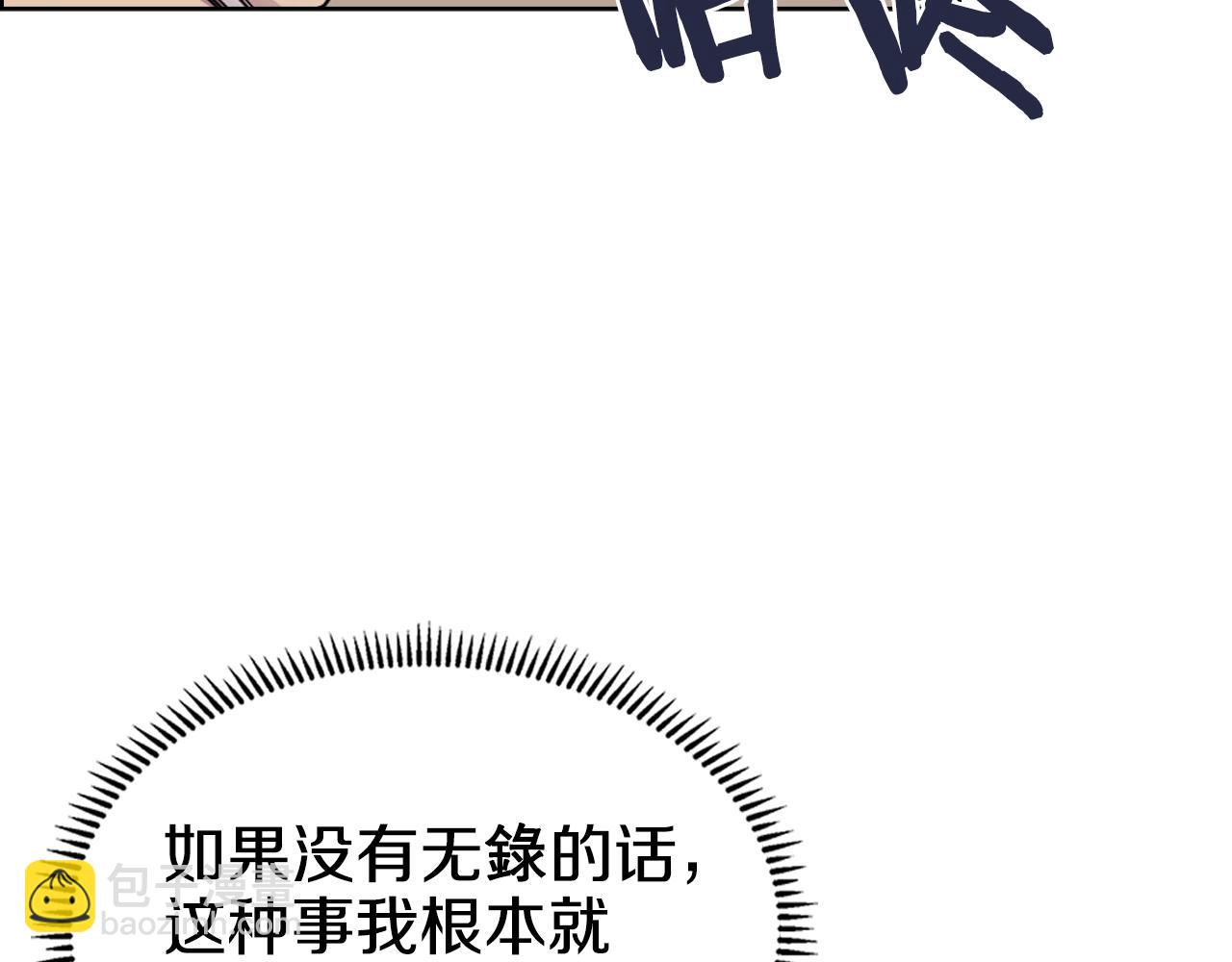 🍲重生之我在魔教耍长枪 第100话 开战！ 第23页