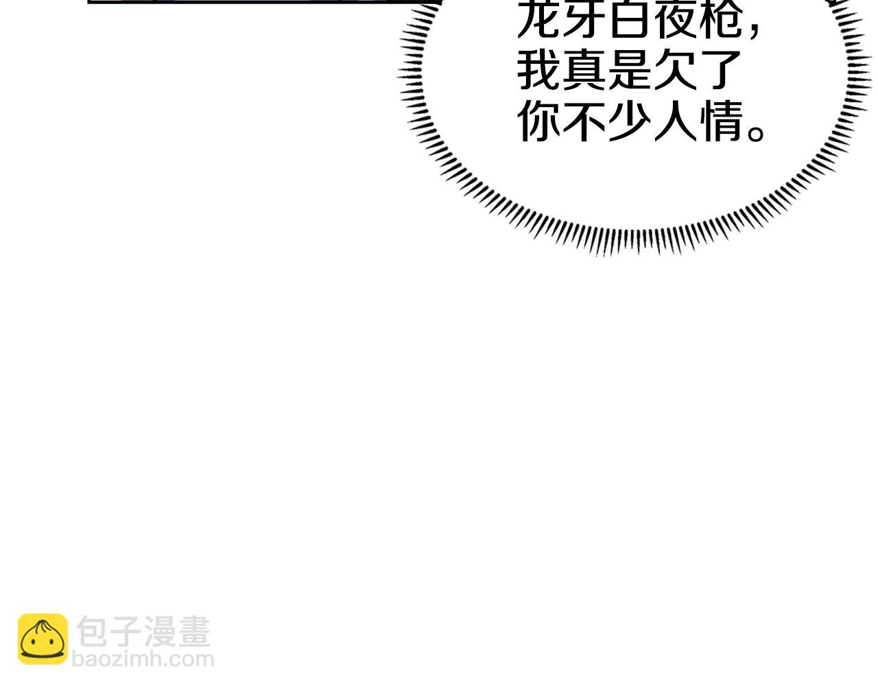 🍲重生之我在魔教耍长枪 第100话 开战！ 第25页