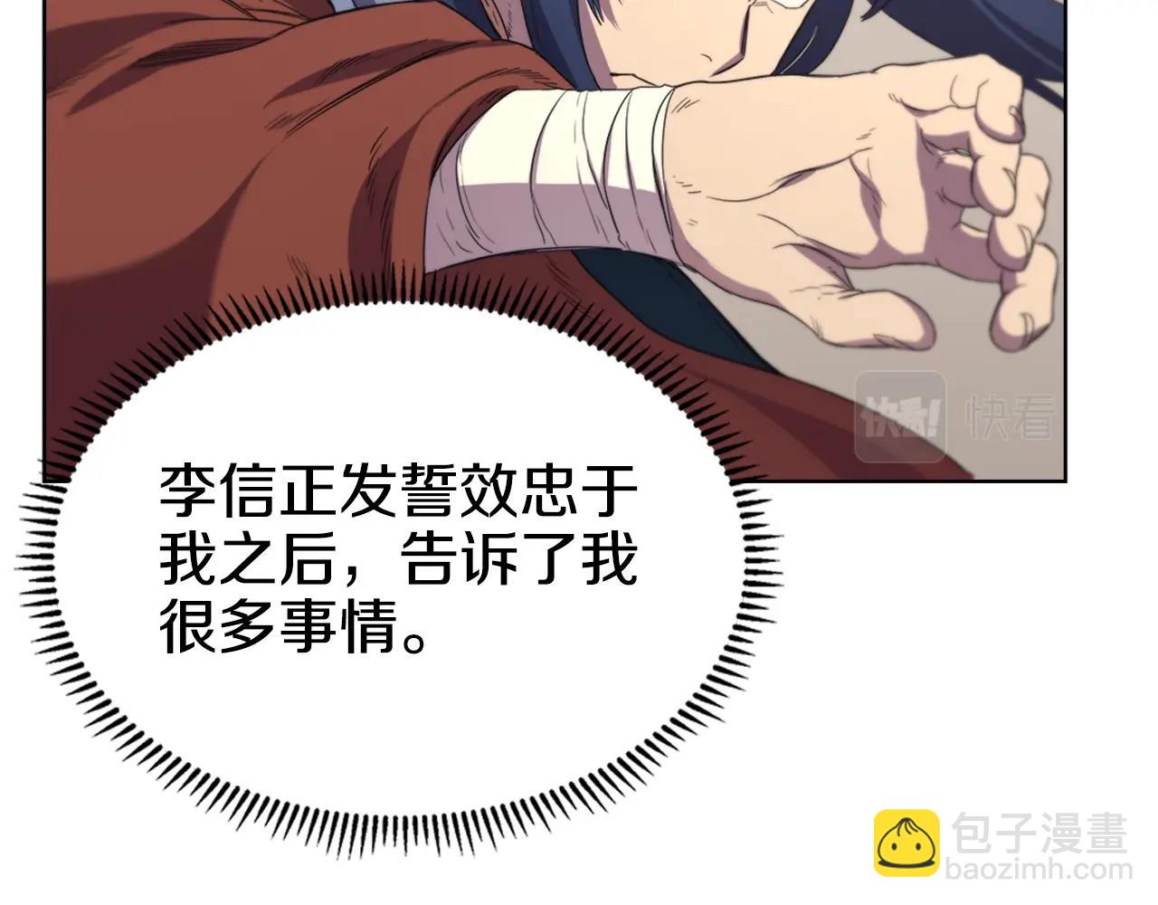 🍲重生之我在魔教耍长枪 第100话 开战！ 第30页