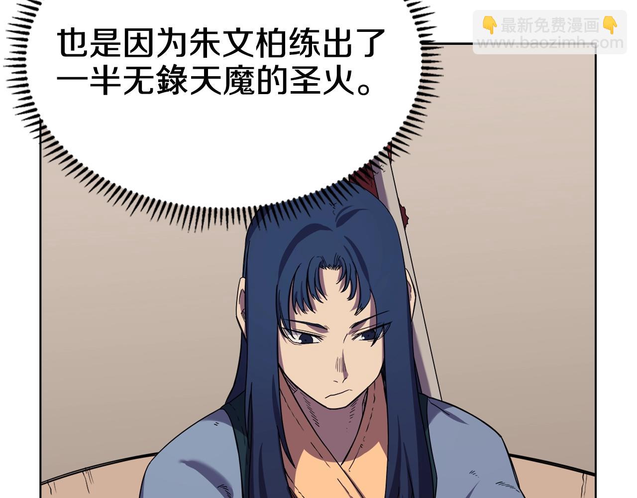 🍲重生之我在魔教耍长枪 第100话 开战！ 第38页