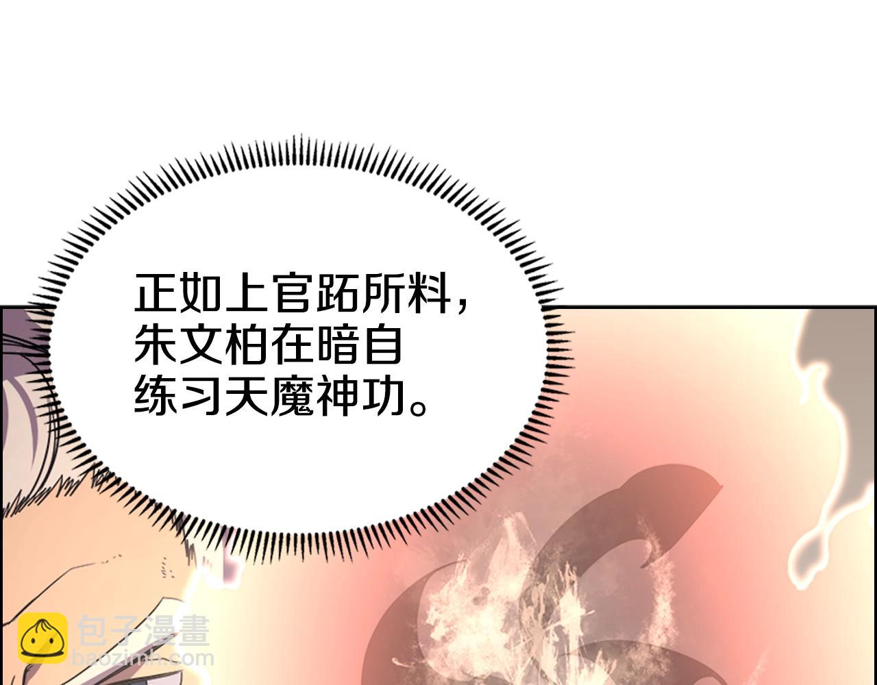 🍲重生之我在魔教耍长枪 第100话 开战！ 第41页