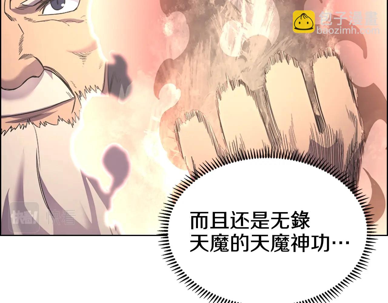 🍲重生之我在魔教耍长枪 第100话 开战！ 第42页