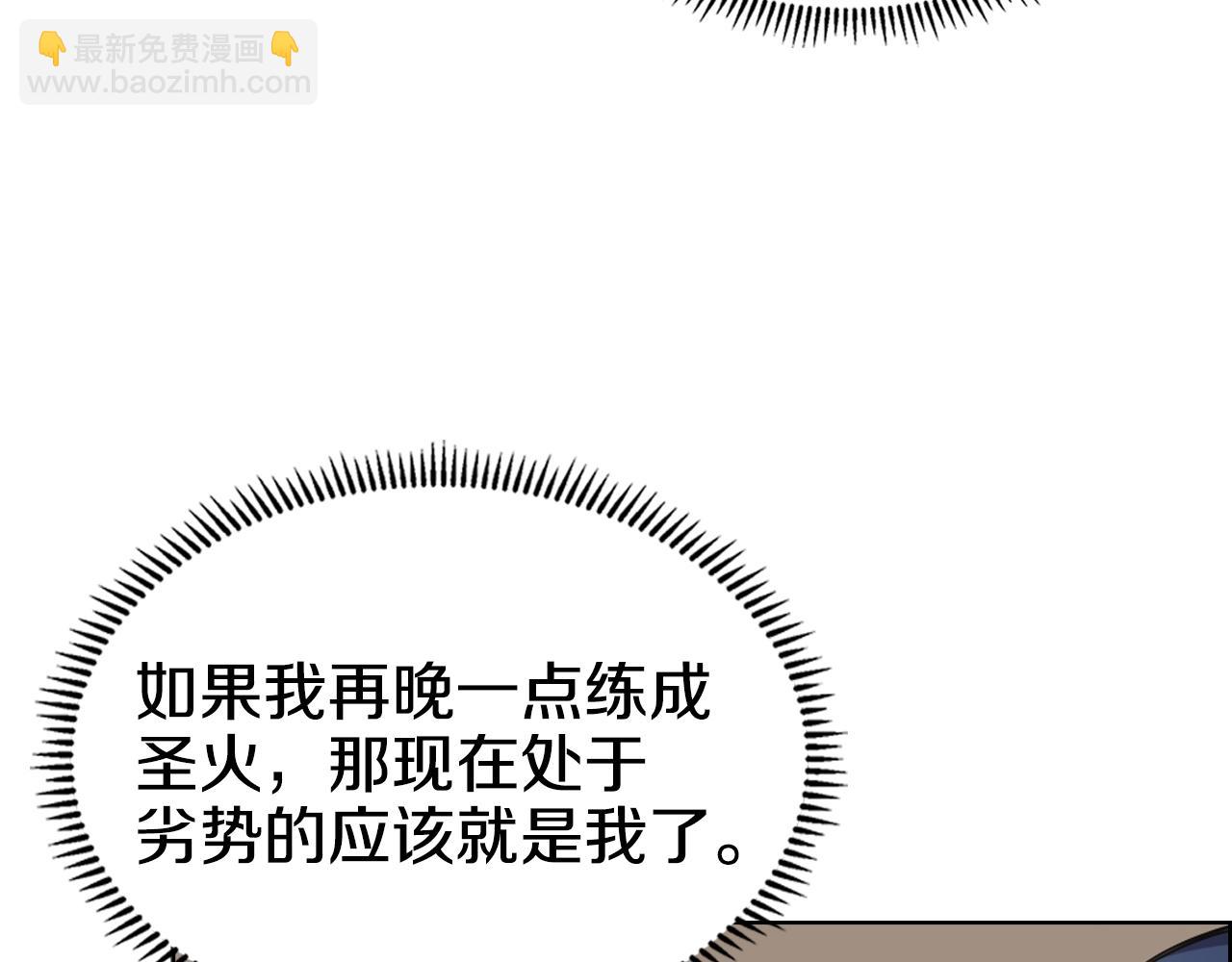 🍲重生之我在魔教耍长枪 第100话 开战！ 第43页