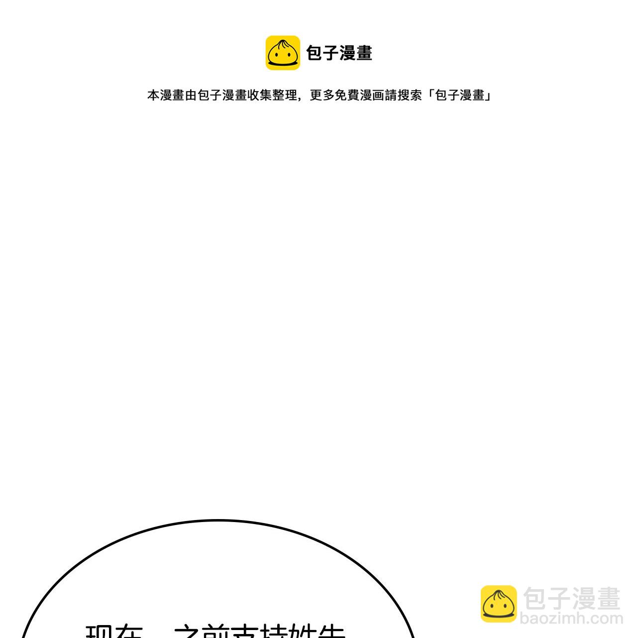🍲重生之我在魔教耍长枪 第100话 开战！ 第7页