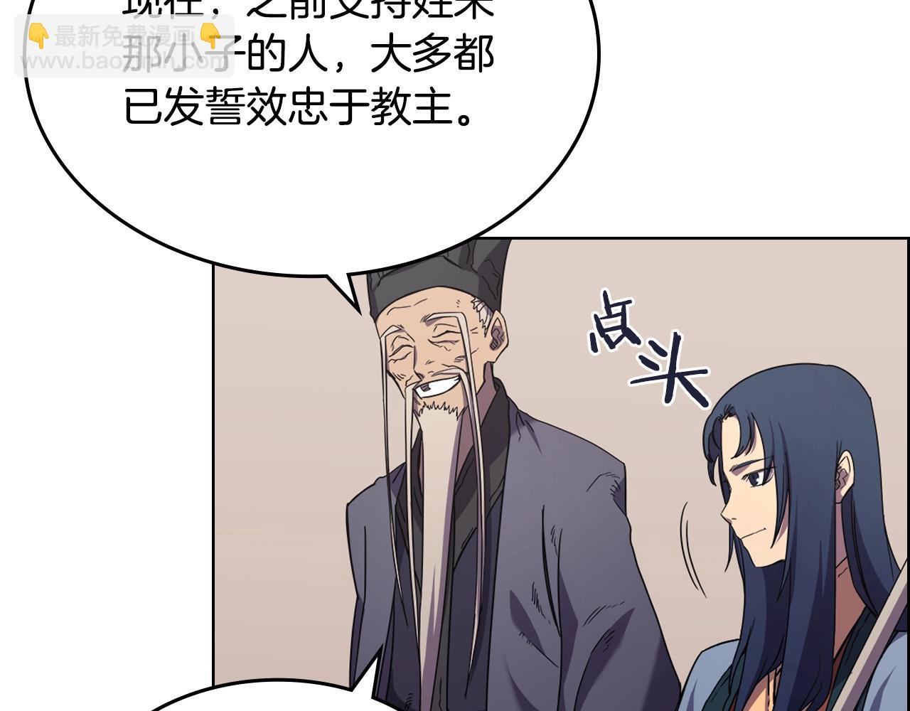 🍲重生之我在魔教耍长枪 第100话 开战！ 第8页