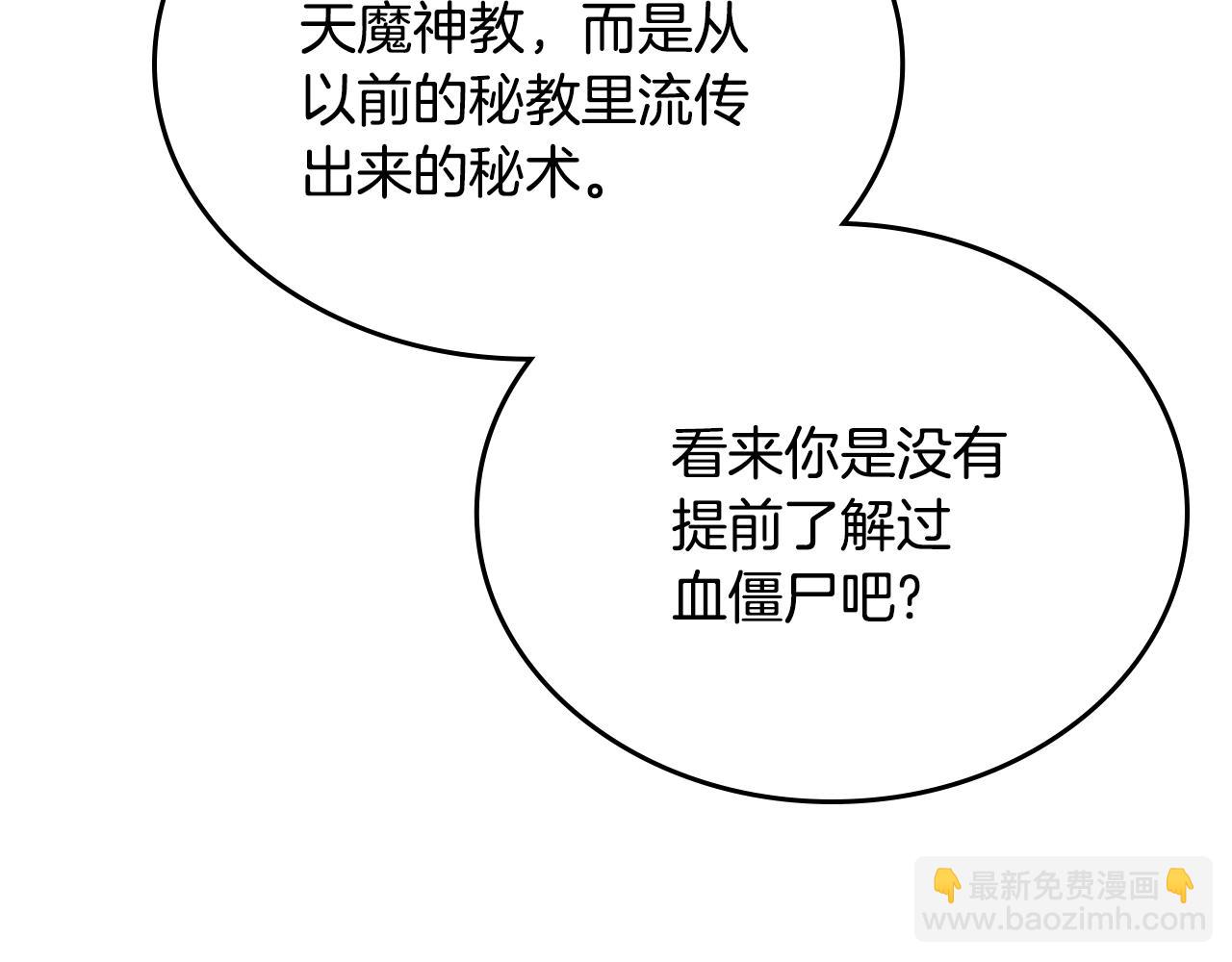 🍲重生之我在魔教耍长枪 第102话 千钧一发 第30页
