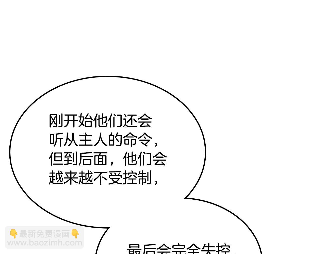 🍲重生之我在魔教耍长枪 第102话 千钧一发 第32页