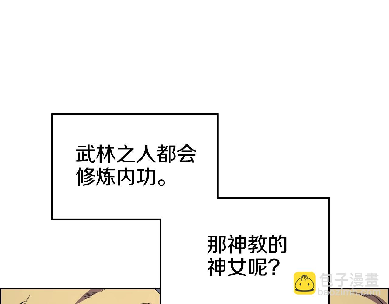 🍲重生之我在魔教耍长枪 第102话 千钧一发 第4页