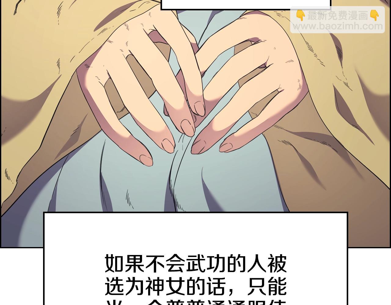 🍲重生之我在魔教耍长枪 第102话 千钧一发 第5页