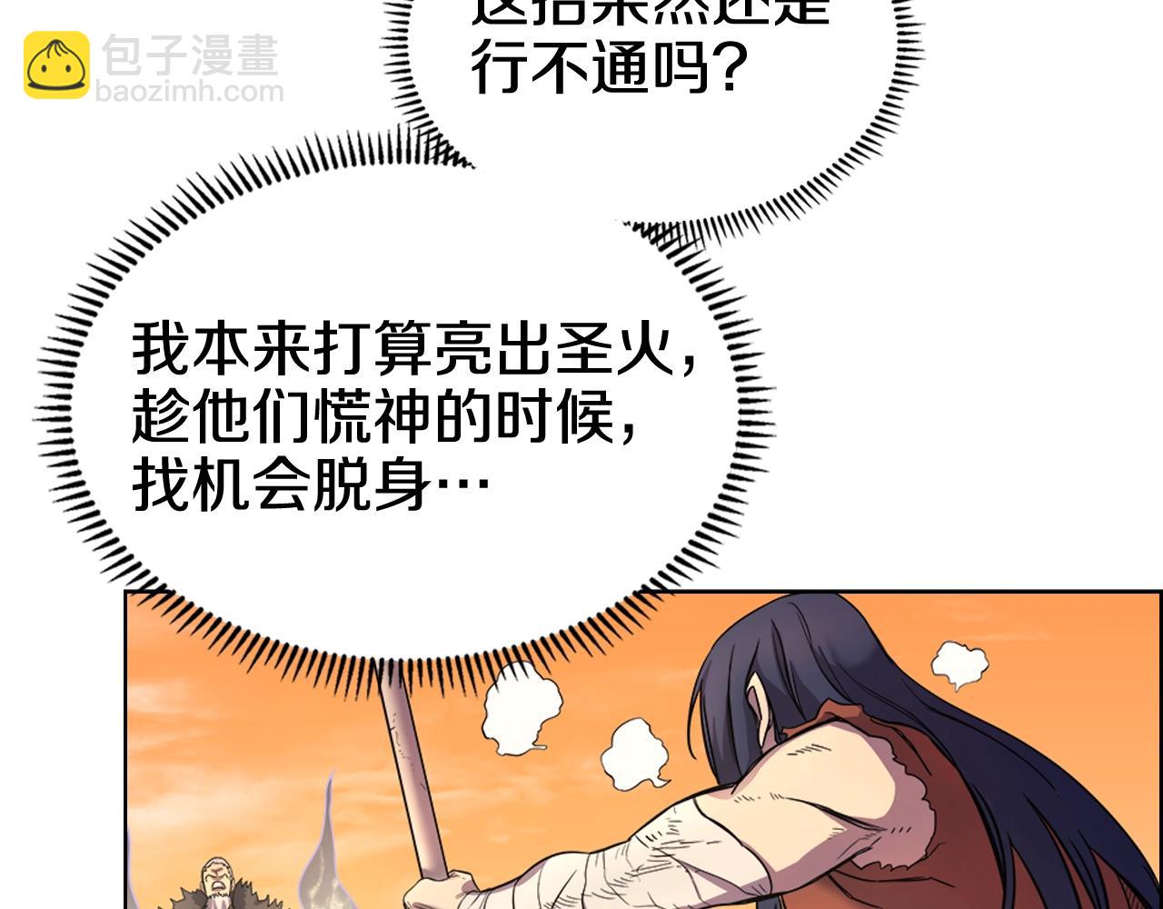 🍲重生之我在魔教耍长枪 第106话 神兵天降 第22页