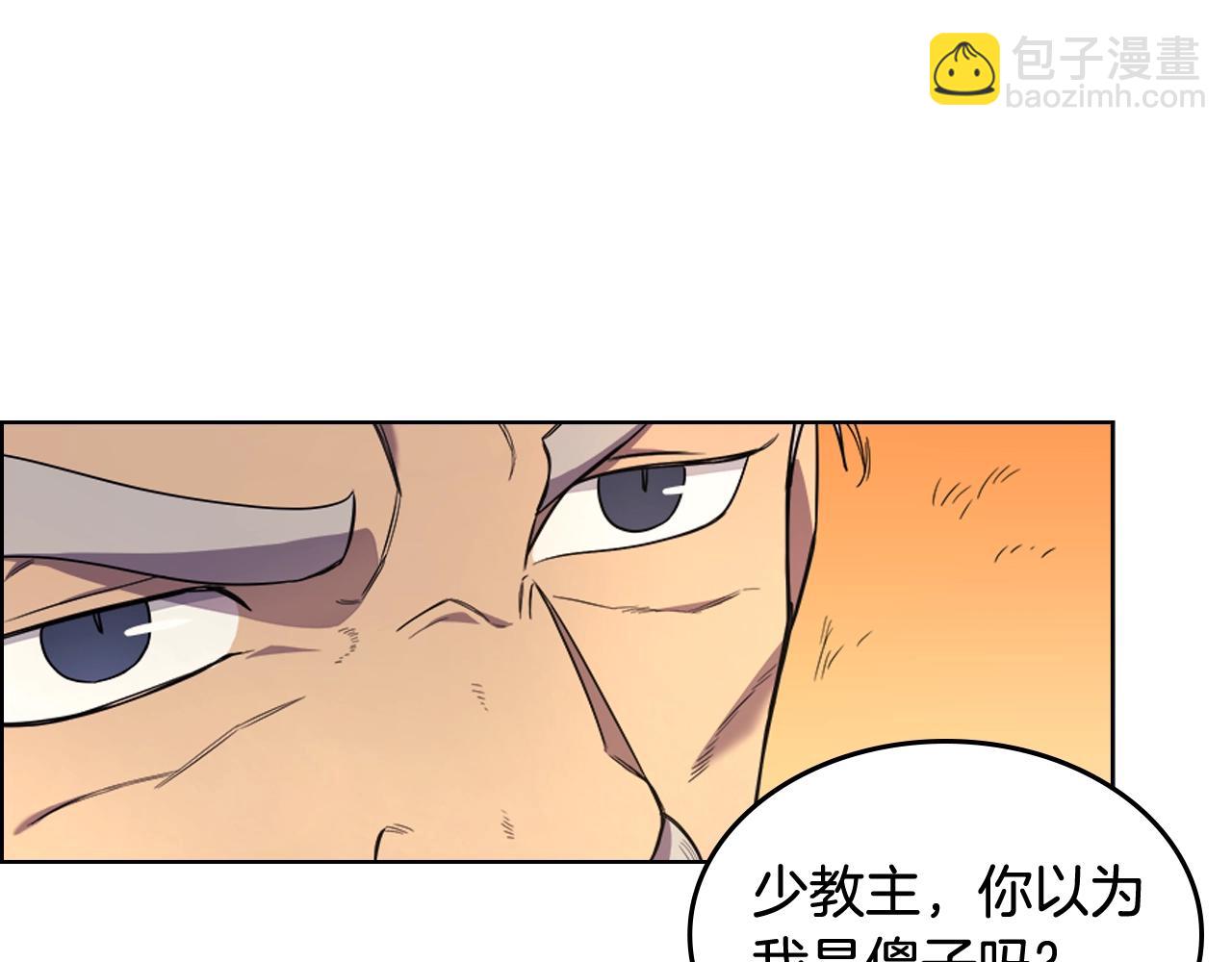 🍲重生之我在魔教耍长枪 第106话 神兵天降 第24页