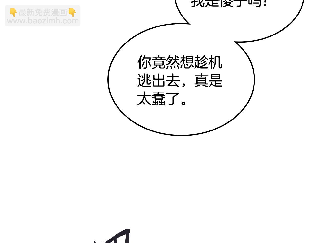 🍲重生之我在魔教耍长枪 第106话 神兵天降 第25页