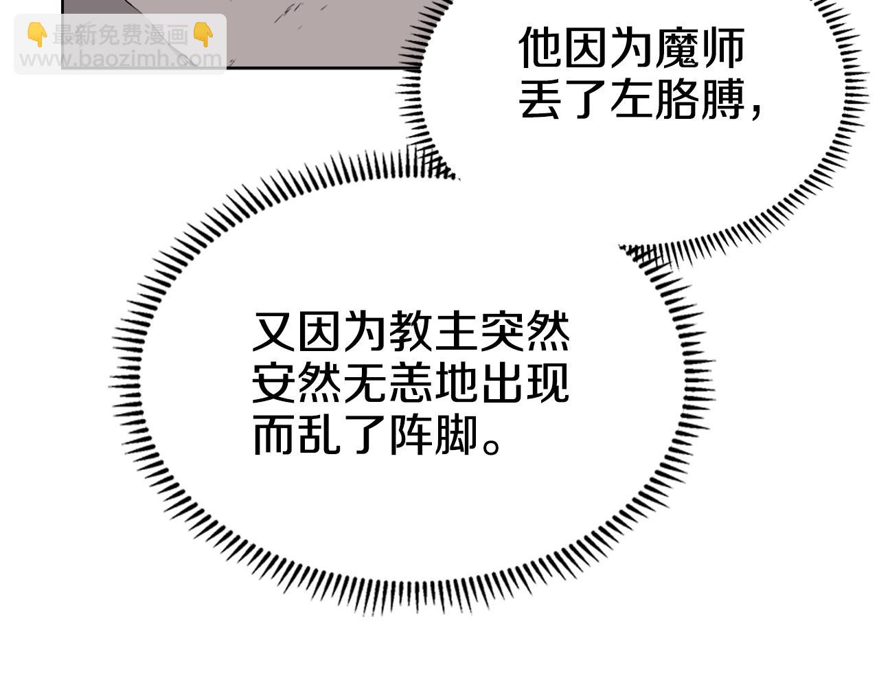 🍲重生之我在魔教耍长枪 第108话 生死棋局 第10页