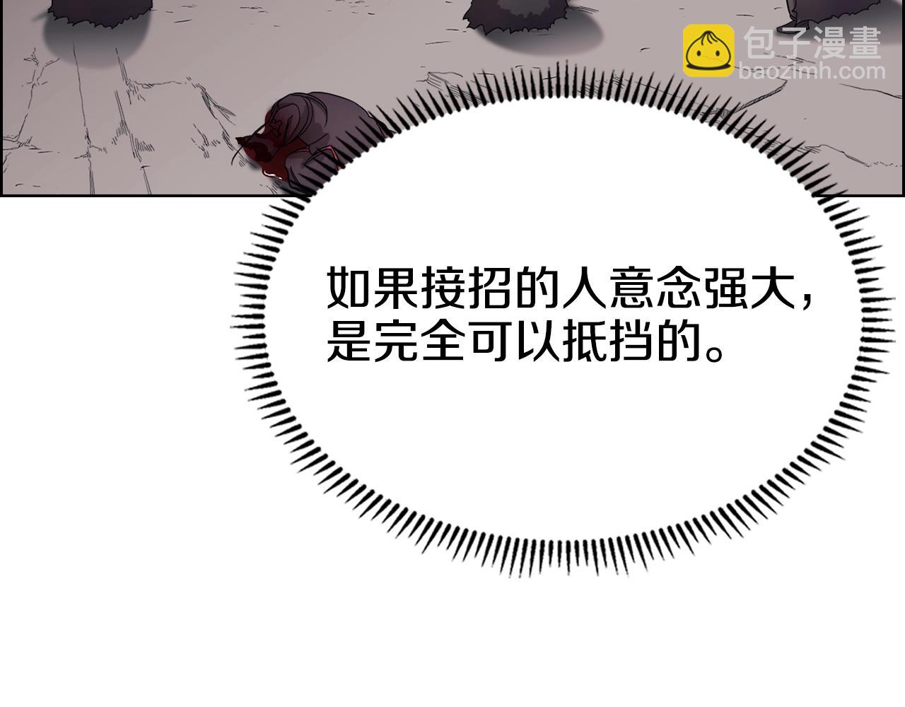 🍲重生之我在魔教耍长枪 第108话 生死棋局 第13页