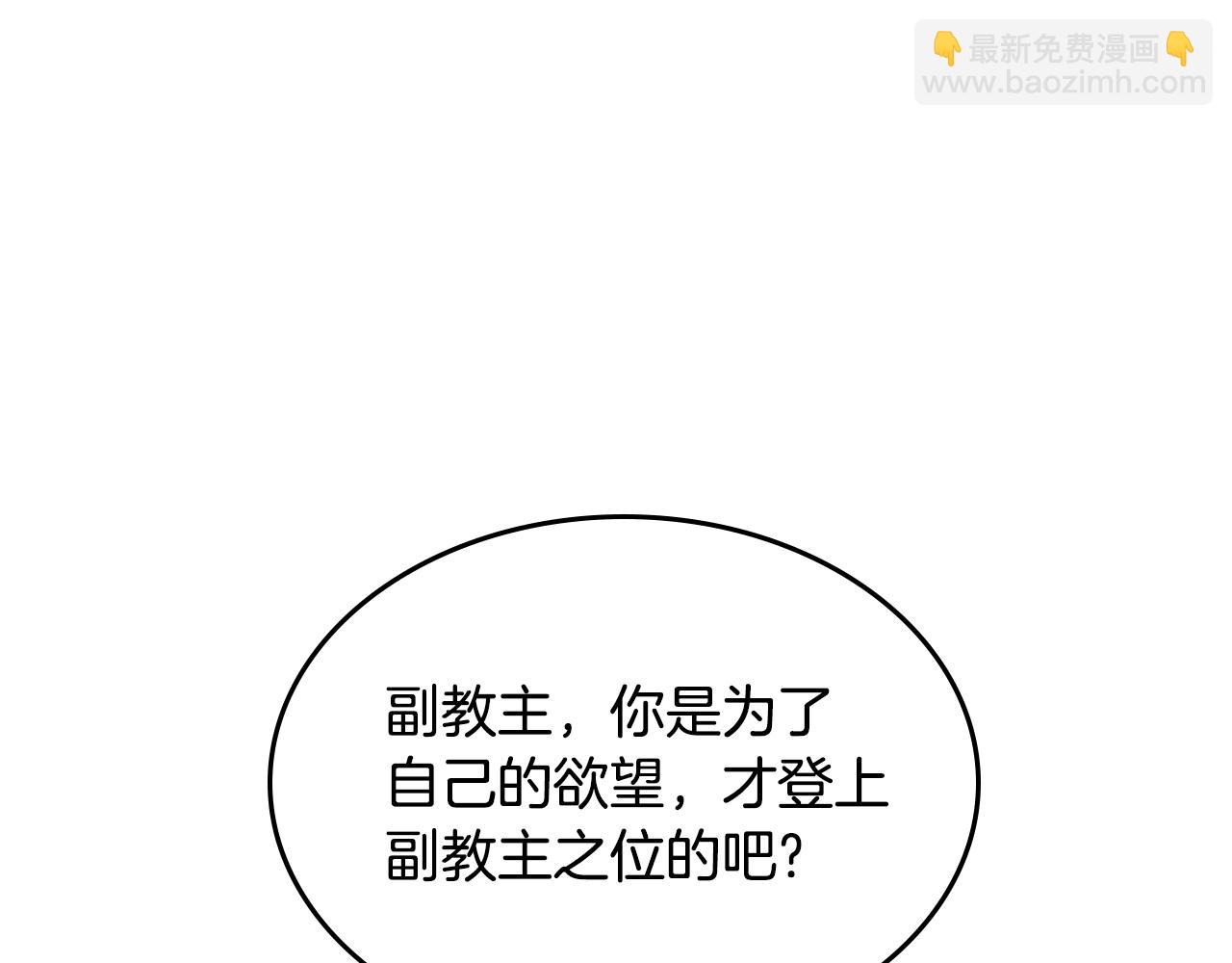 🍲重生之我在魔教耍长枪 第108话 生死棋局 第24页