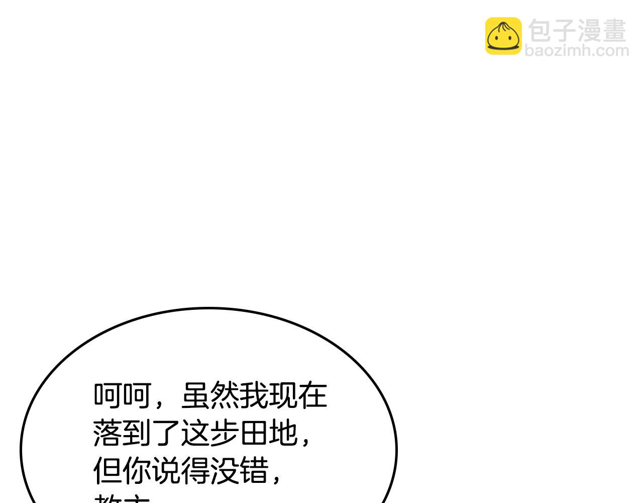 🍲重生之我在魔教耍长枪 第108话 生死棋局 第26页