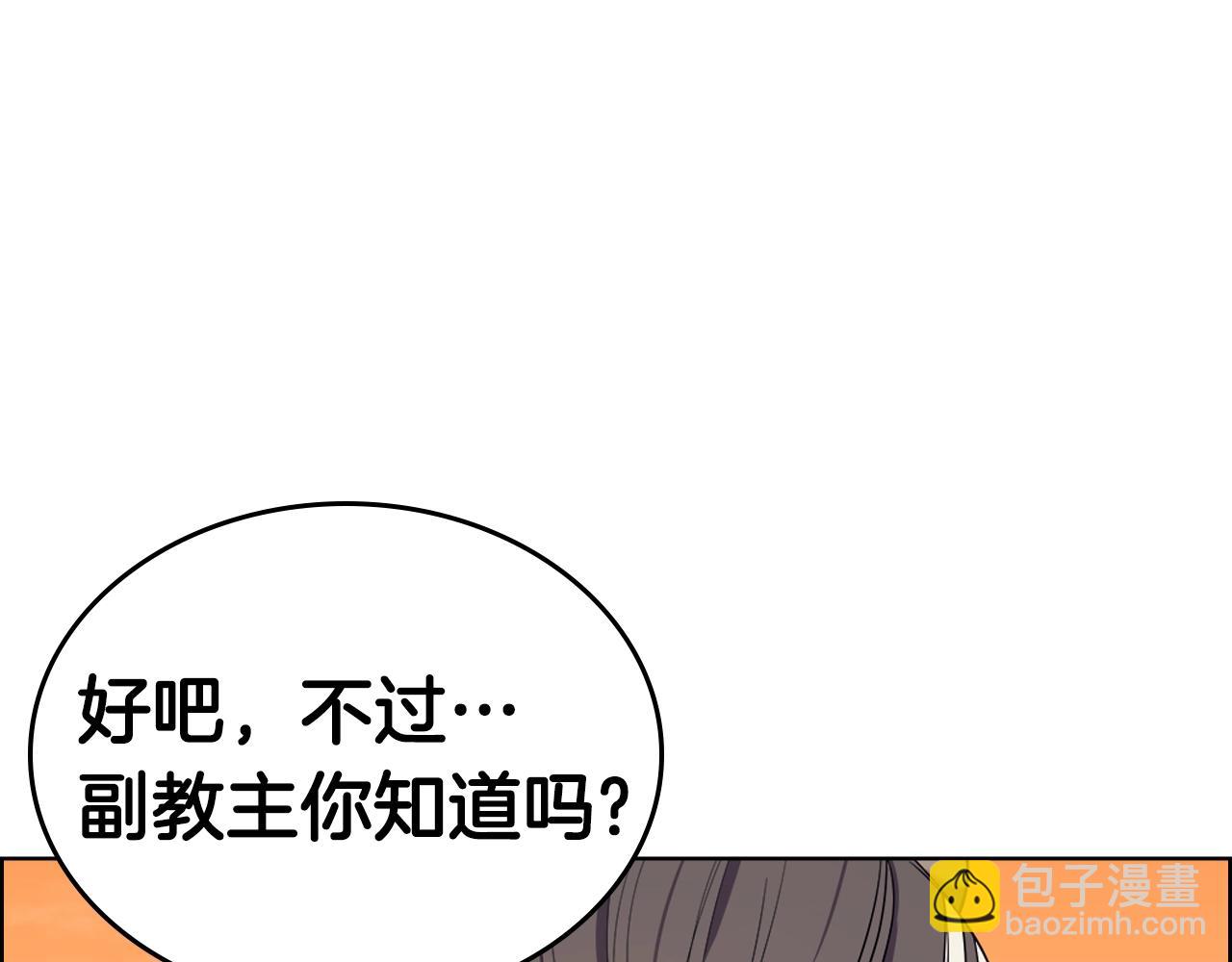 🍲重生之我在魔教耍长枪 第108话 生死棋局 第28页