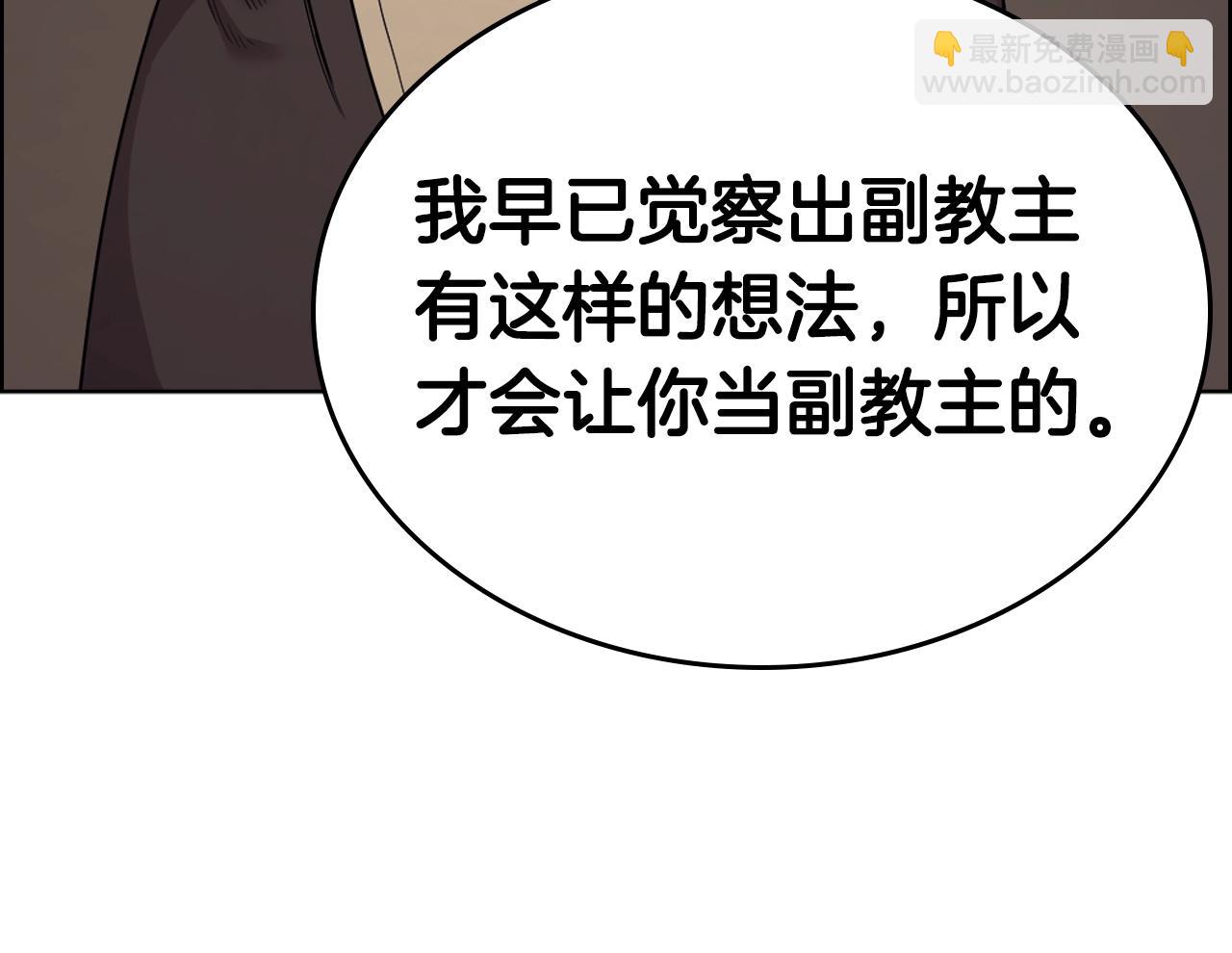 🍲重生之我在魔教耍长枪 第108话 生死棋局 第30页