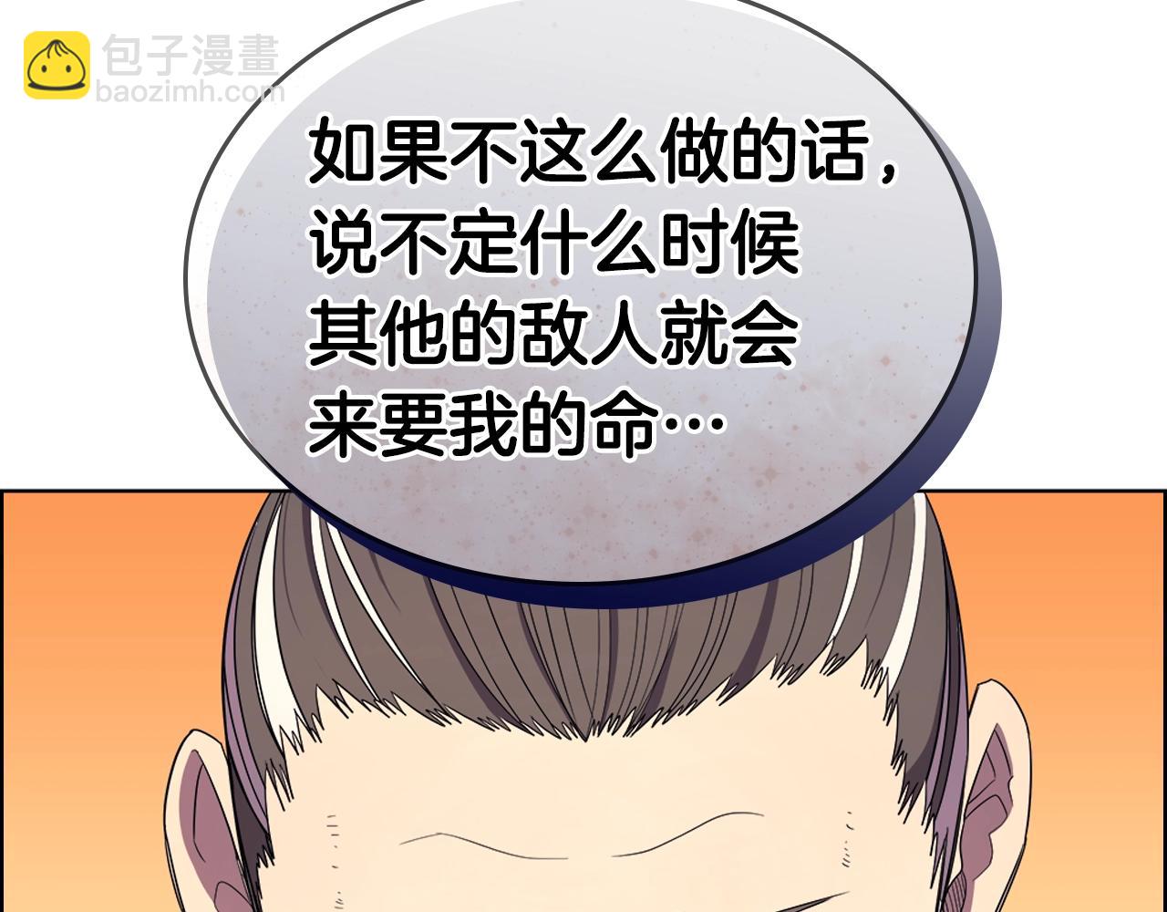 🍲重生之我在魔教耍长枪 第108话 生死棋局 第35页