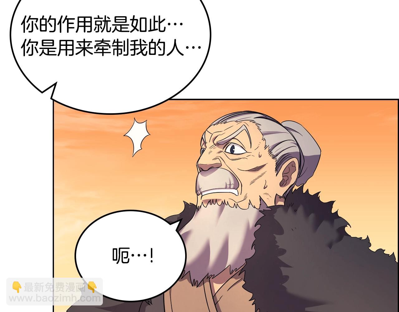 🍲重生之我在魔教耍长枪 第108话 生死棋局 第38页