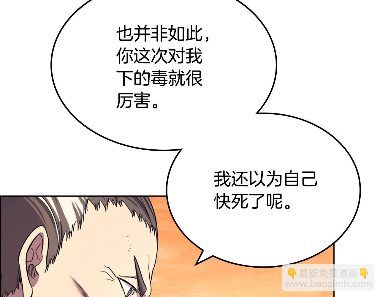🍲重生之我在魔教耍长枪 第108话 生死棋局 第44页