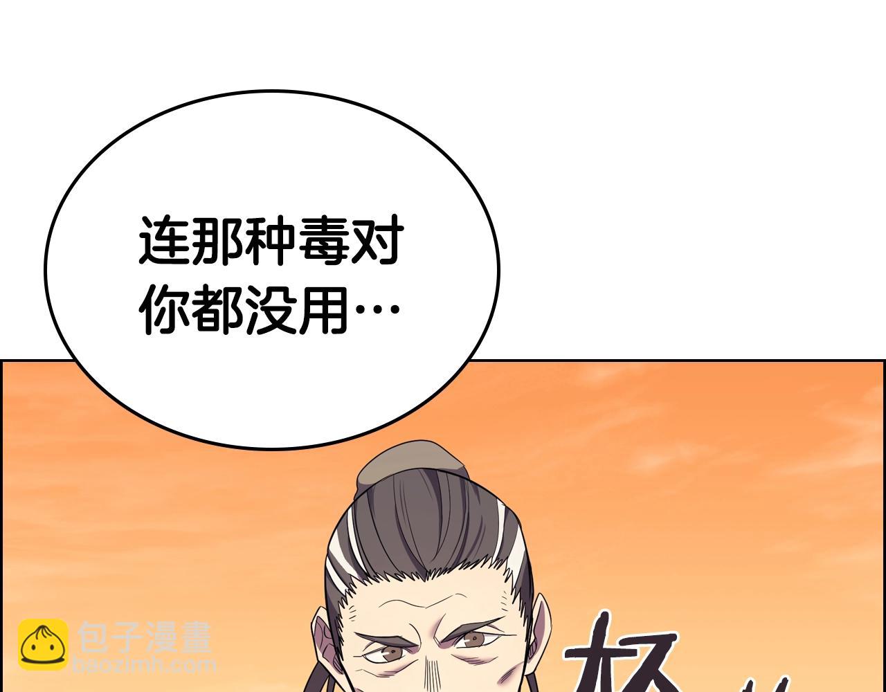 🍲重生之我在魔教耍长枪 第108话 生死棋局 第47页