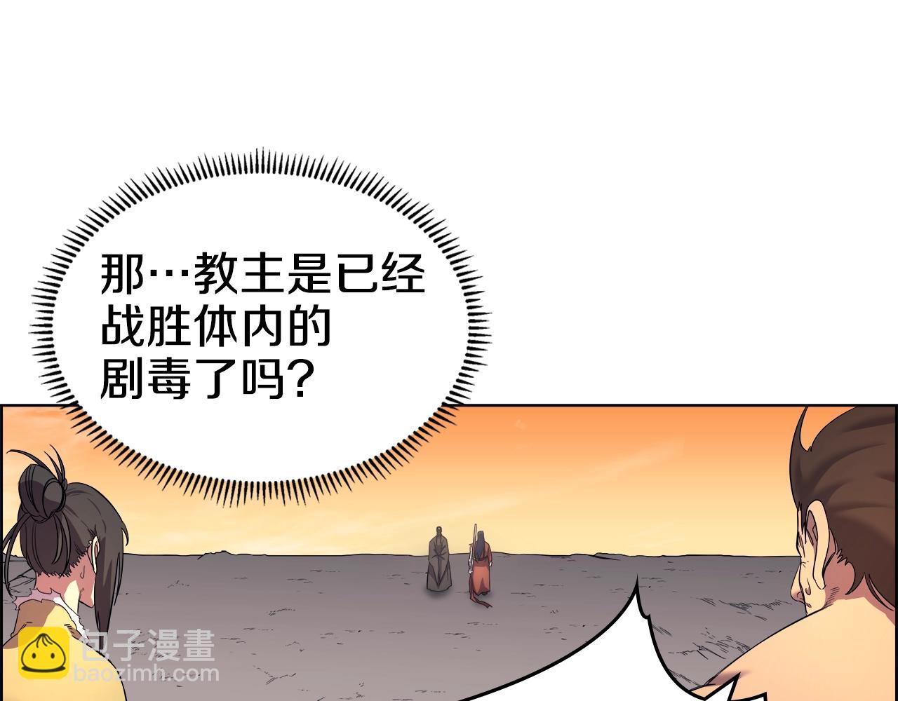 🍲重生之我在魔教耍长枪 第108话 生死棋局 第50页