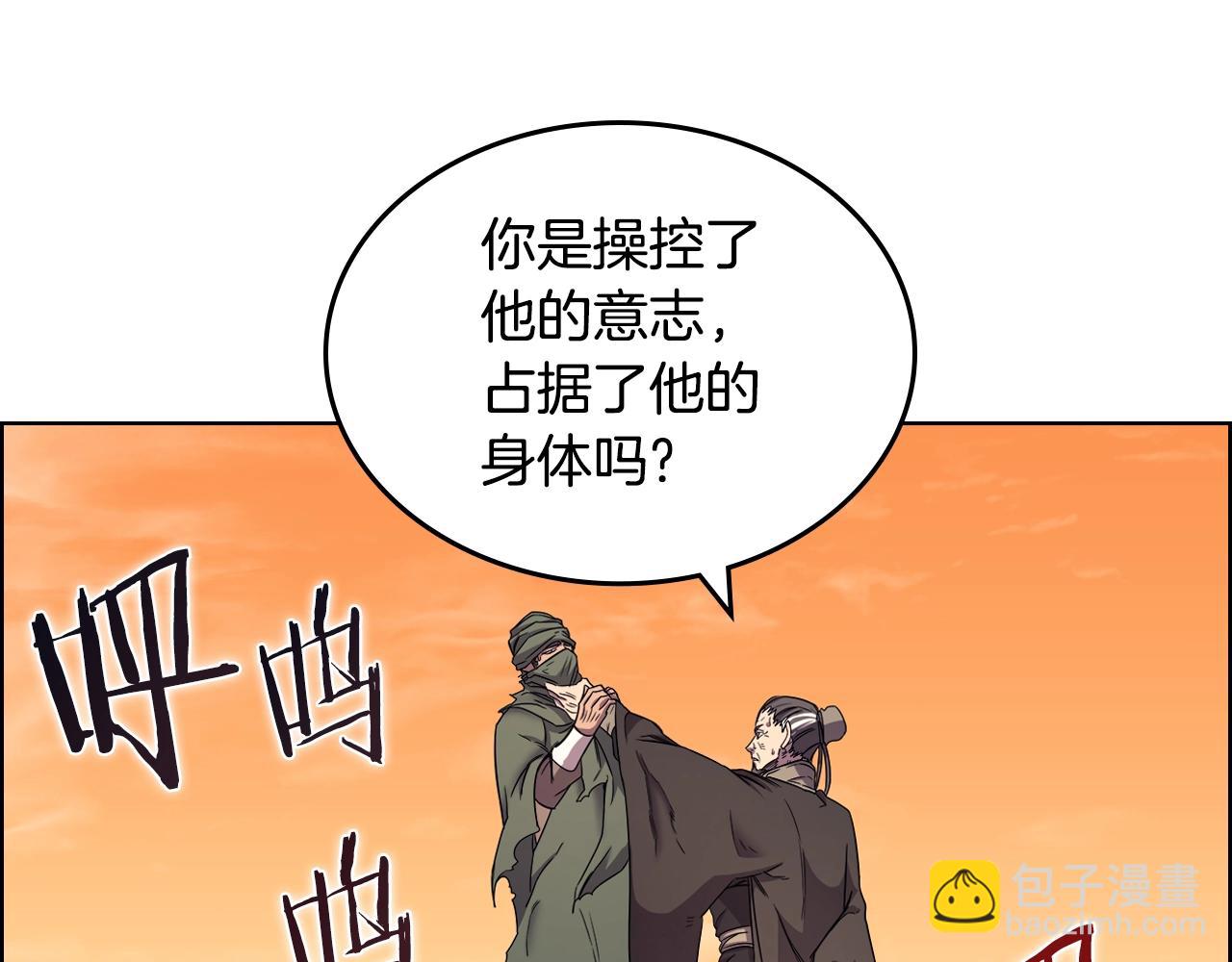 🍲重生之我在魔教耍长枪 第110话 天魔，死！ 第22页