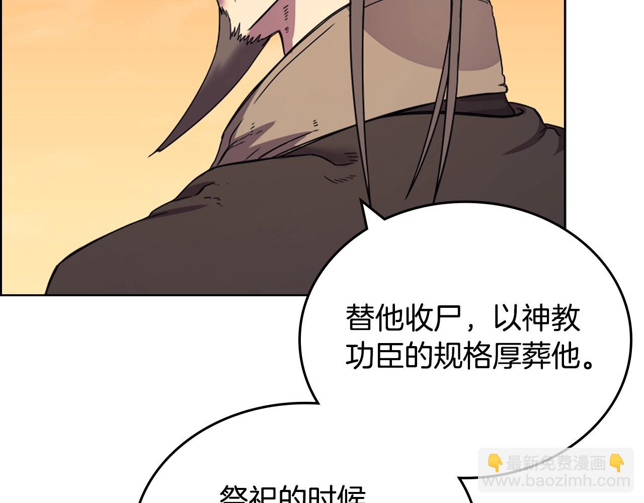 🍲重生之我在魔教耍长枪 第110话 天魔，死！ 第43页