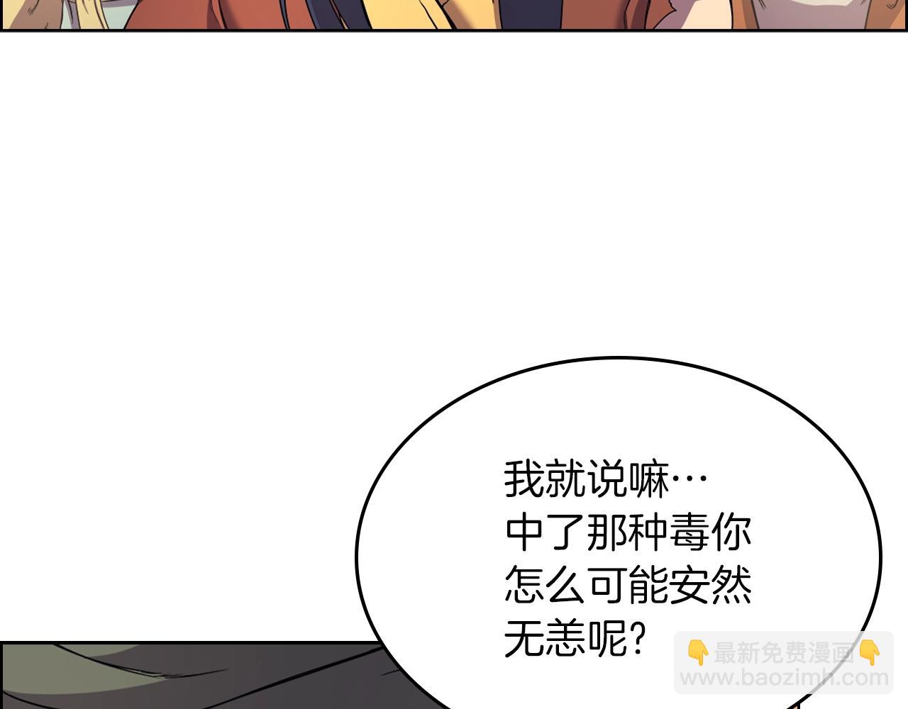🍲重生之我在魔教耍长枪 第110话 天魔，死！ 第7页