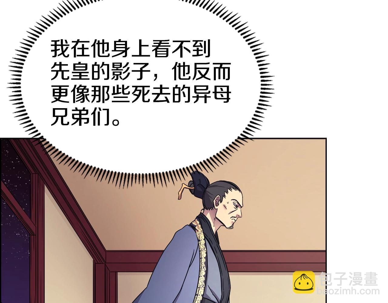 🍲重生之我在魔教耍长枪 第112话 变了的皇帝 第13页