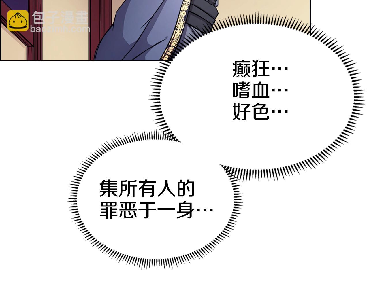 🍲重生之我在魔教耍长枪 第112话 变了的皇帝 第14页