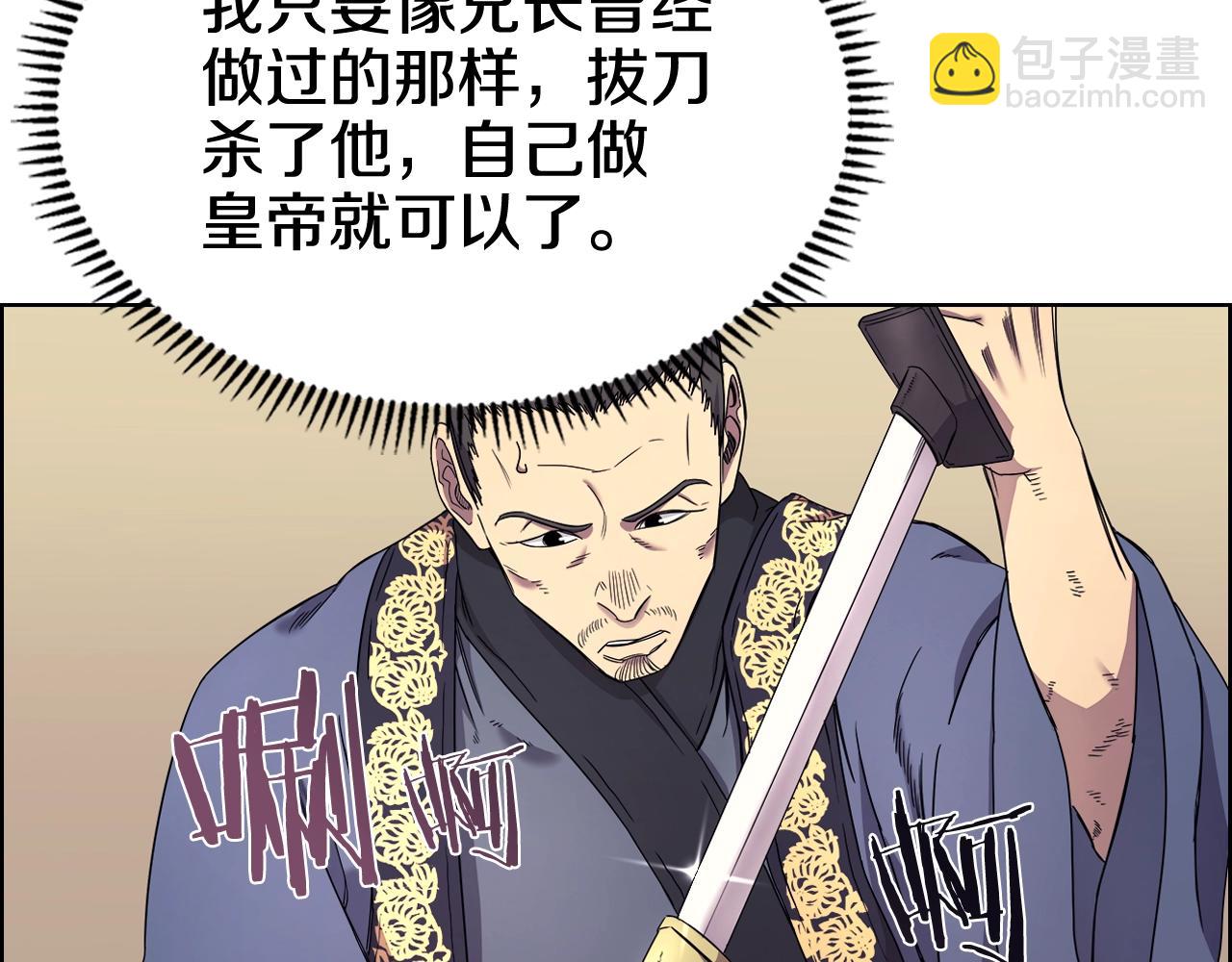 🍲重生之我在魔教耍长枪 第112话 变了的皇帝 第20页