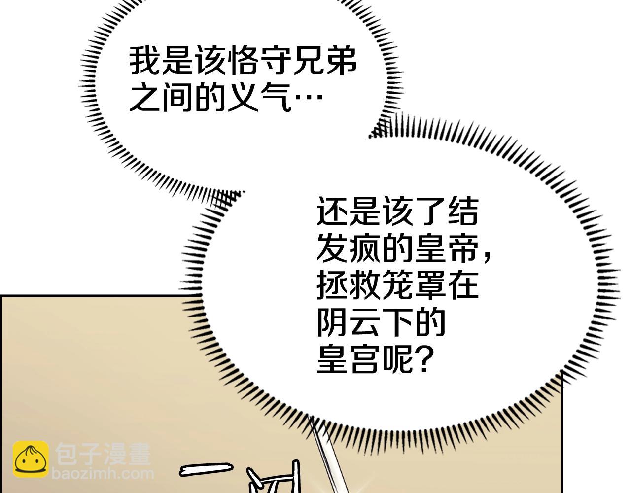🍲重生之我在魔教耍长枪 第112话 变了的皇帝 第22页